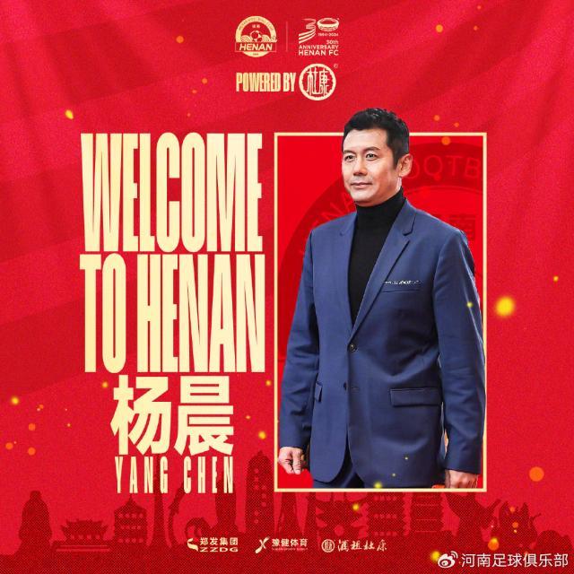 kaiyun-河南队官宣：杨晨担任副总经理 分管一线队及青训